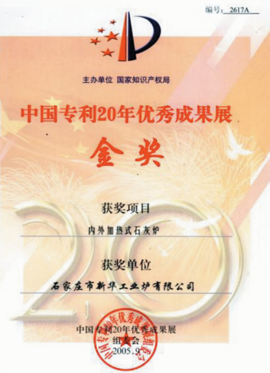 中國(guó)專利20年優(yōu)秀成果展